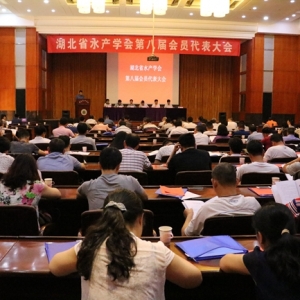 ����ʡˮ�a(ch��n)�W(xu��)��(hu��)�ڰˌÕ�(hu��)�T�������(hu��)���A���r(n��ng)�I(y��)��W(xu��)���_