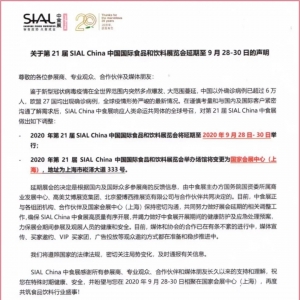 �P(gu��n)�ڵ�21�� SIAL China ��ʳչ������9��28-30�յ���