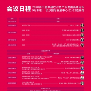 �����h�̳��t��2020��������Խ��ɳ�~(y��)�a(ch��n)�I(y��)�l(f��)չ�߷�Փ����9��18���ذ��؆���