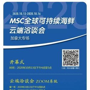 10��13��16:00��2020MSCȫ��ɳ��m(x��)���r�ƶ�ǢՄ��(hu��)���ô󌣈�����(d��ng)��