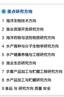 寧波大學海洋學院重點研究方向