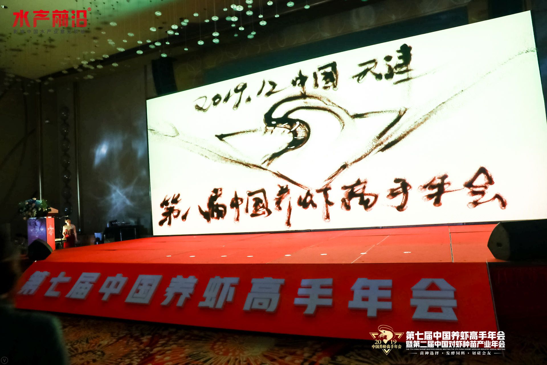 第七屆中國養(yǎng)蝦高手年會花絮圖片