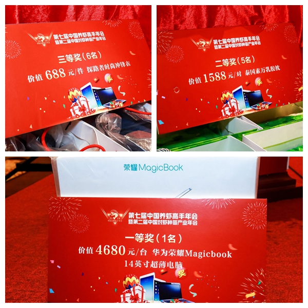 第七屆中國養(yǎng)蝦高手年會花絮圖片