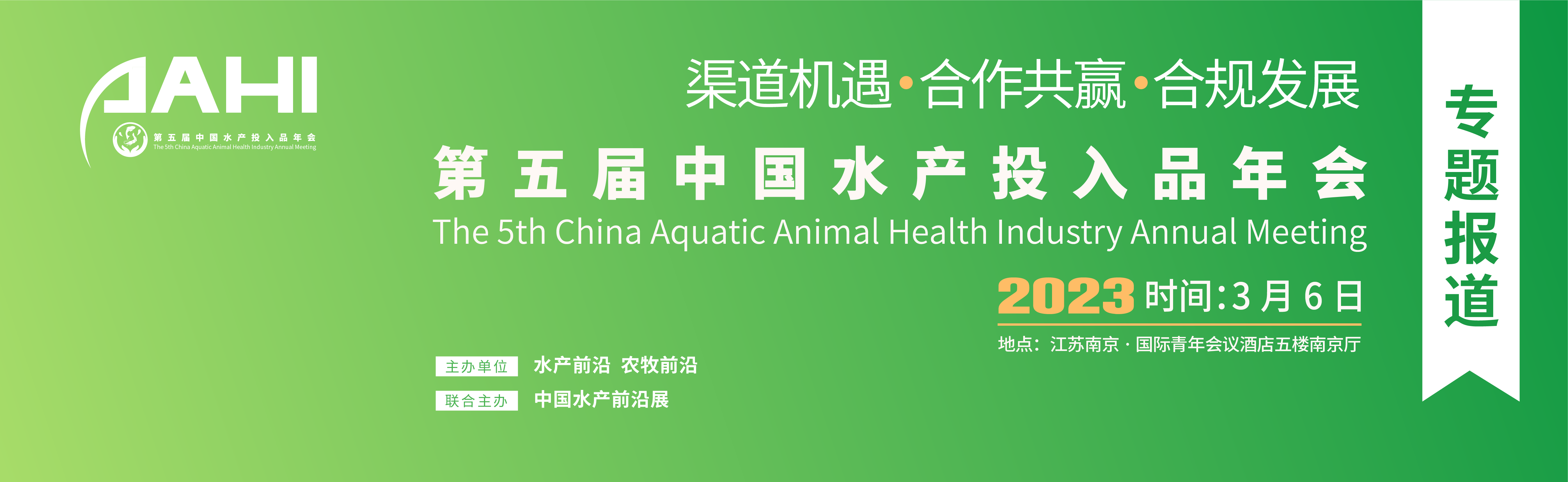 第五屆中國投入品年會