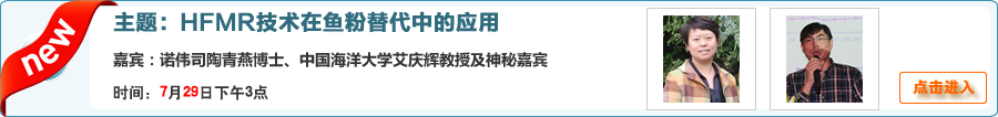 HFMR技術在魚粉替代中的應用