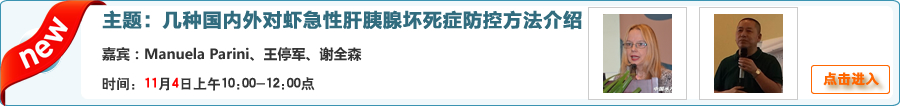 幾種國內外對蝦急性肝胰腺壞死癥（AHPND/EMS）防控方法介紹