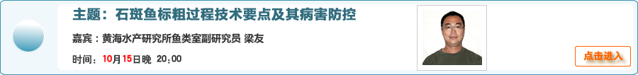 【在線交流】石斑魚標粗過程技術要點及其病害防控